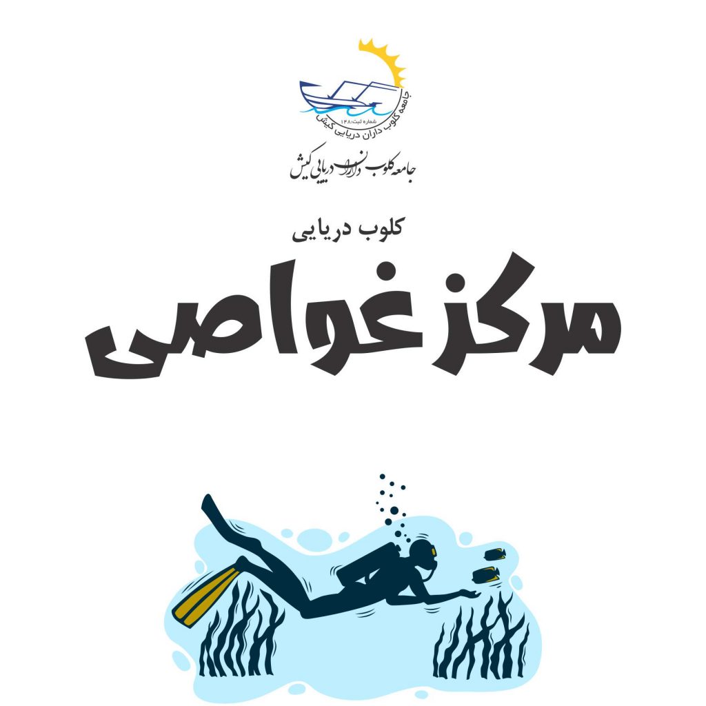 غواصی