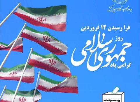 جمهوری اسلامی Small