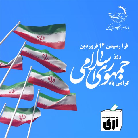 جمهوری اسلامی Small