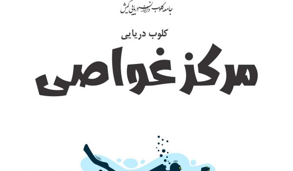 غواصی