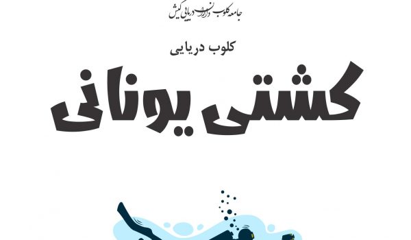 یونانی